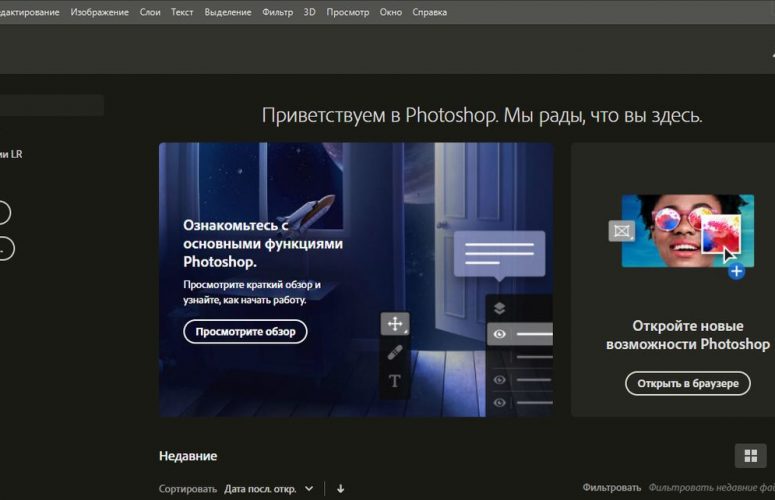 Как обрабатывать фотографии в Adobe Photoshop